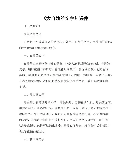 《大自然的文字》课件