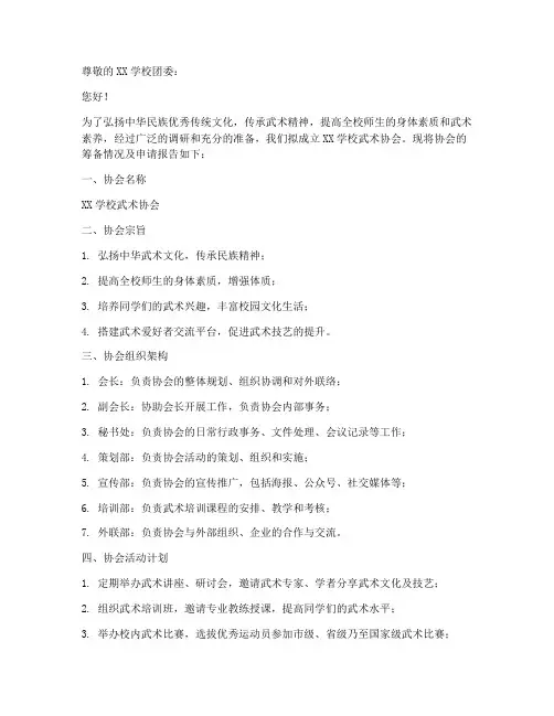 申报武术协会的申请报告