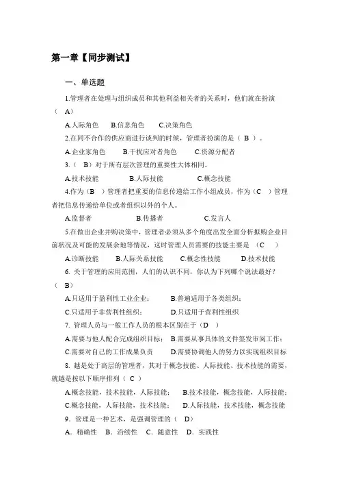 管理学答案 Word 文档 (4)