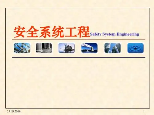安全工程课件-PPT资料20页