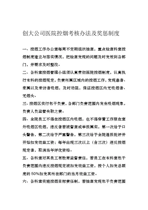 控烟奖惩考核记录表