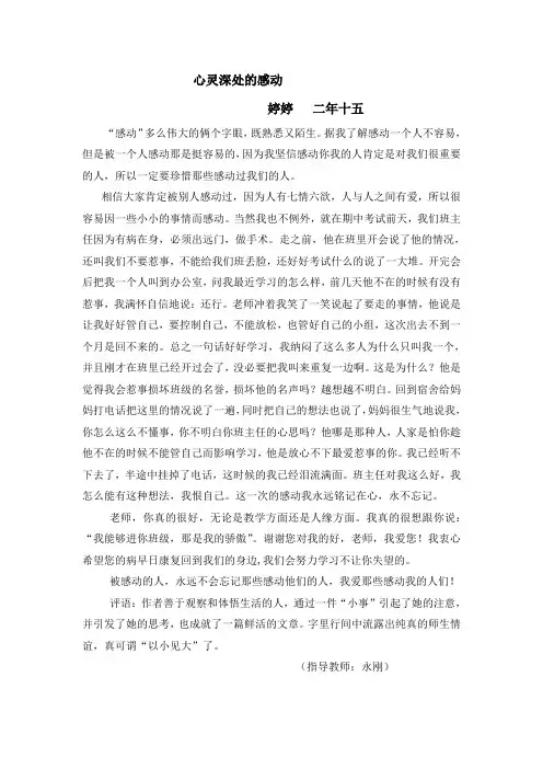 心灵深处的感动