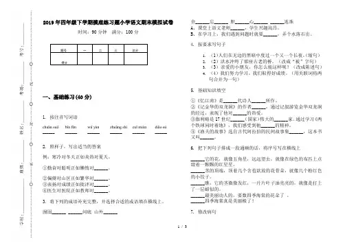 2019年四年级下学期摸底练习题小学语文期末模拟试卷
