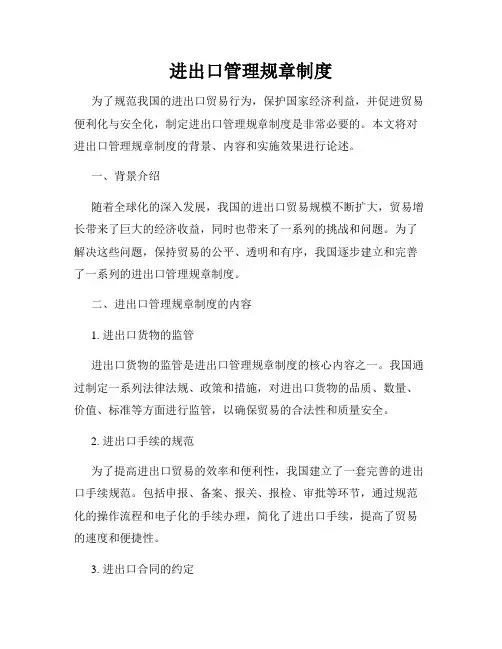 进出口管理规章制度
