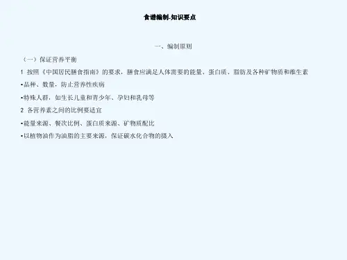 公共营养师三级技能复习