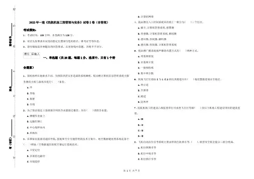 2022年一建《民航机场工程管理与实务》试卷I卷（含答案）