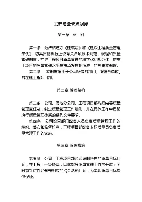 工程质量管理制度