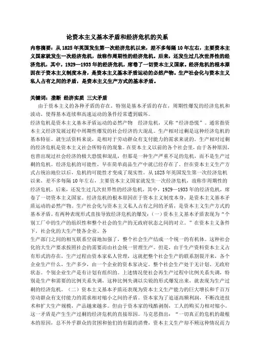论资本主义基本矛盾和经济危机的关系