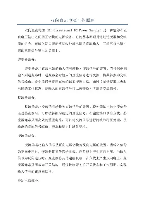 双向直流电源工作原理