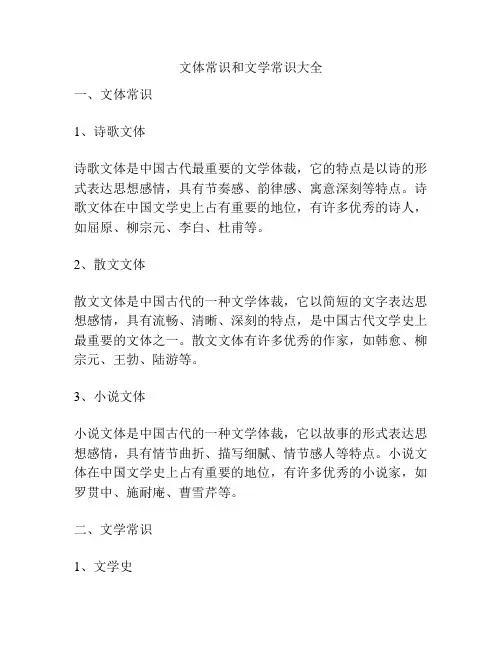 文体常识和文学常识大全