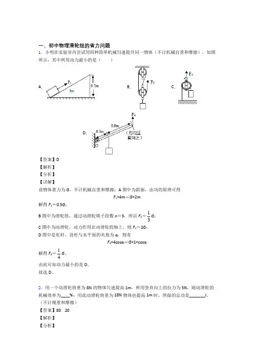 宁波中考物理专题题库∶滑轮组的省力问题的综合题