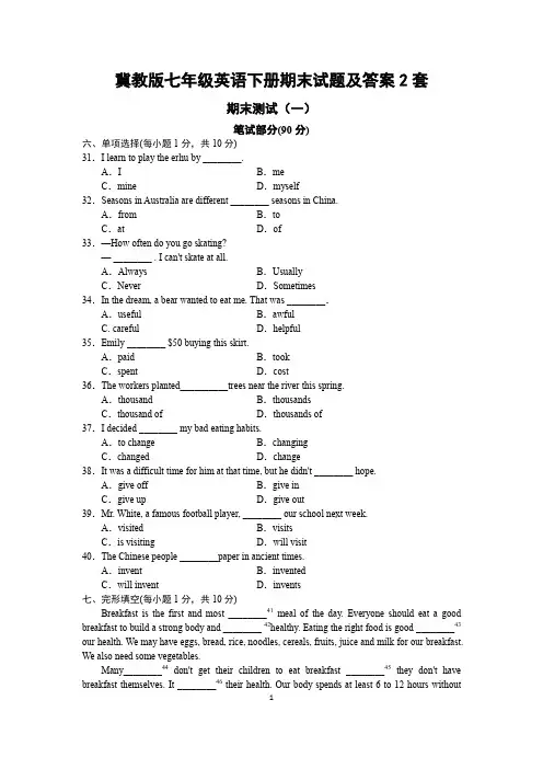 冀教版七年级英语下册期末试题及答案2套