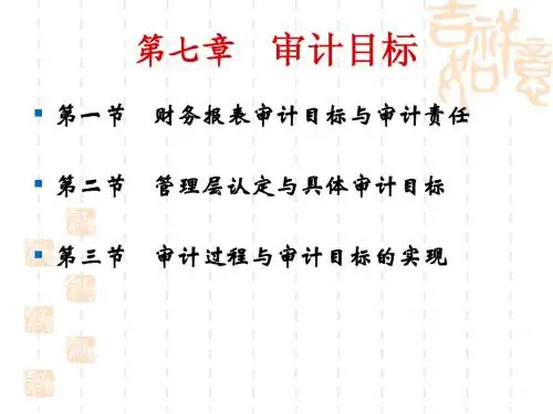 CPA审计第七章