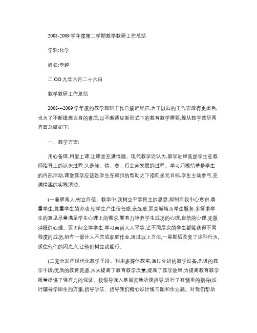 教学教研工作总结MicrosoftWord文档(精)