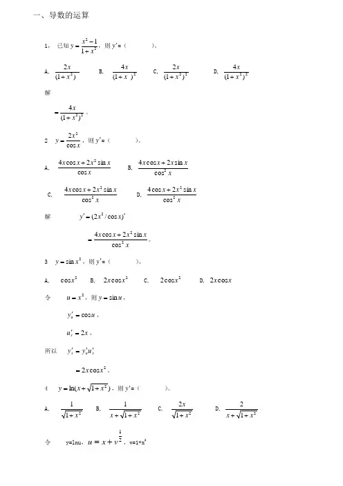 微积分作业对外经济贸易大学远程教育