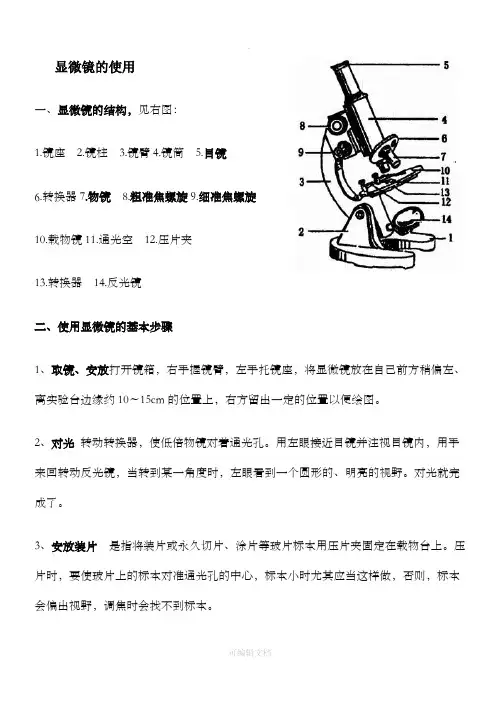 生物必修一第一章显微镜的使用   有答案