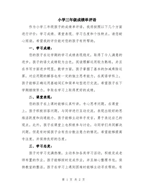 小学三年级成绩单评语