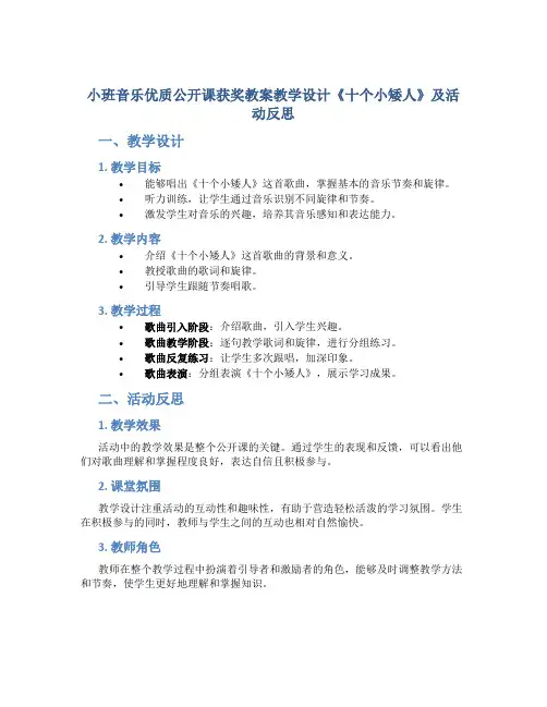 小班音乐优质公开课获奖教案教学设计《十个小矮人》及活动反思