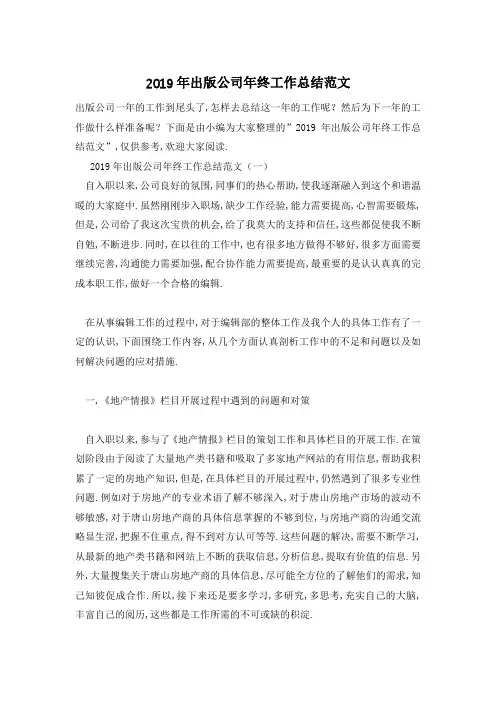出版公司年终工作总结范文