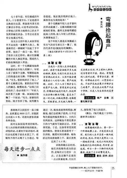 弯腰拾起尊严