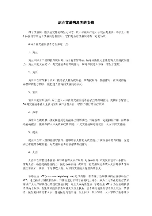 适合艾滋病患者的食物
