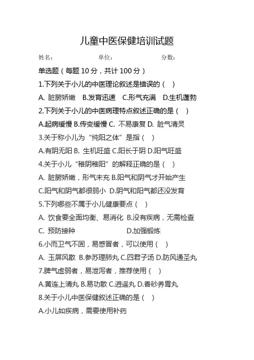 儿童中医保健培训试题一