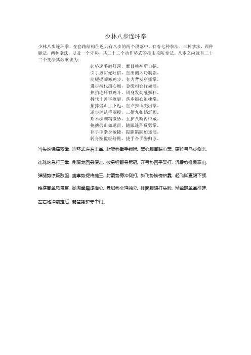 少林八步连环拳歌诀