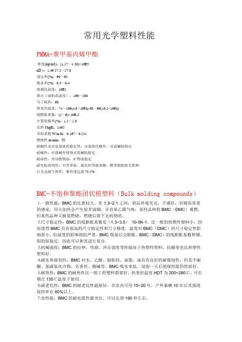 常用光学塑料性能