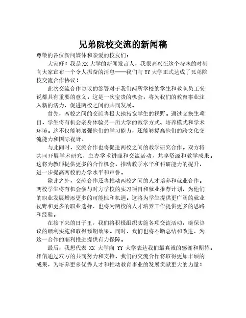 兄弟院校交流的新闻稿