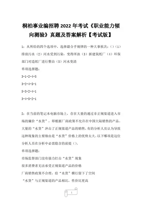 桐柏事业编招聘2022年考试《职业能力倾向测验》真题及答案解析一