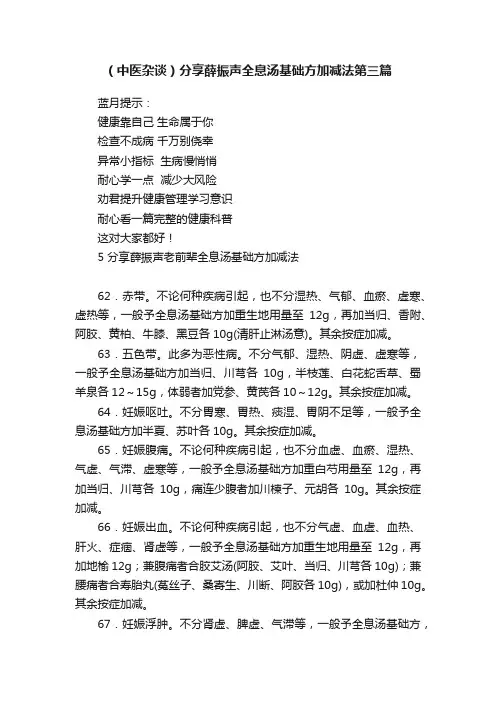 （中医杂谈）分享薛振声全息汤基础方加减法第三篇