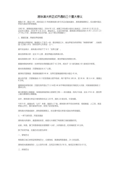 港珠澳大桥正式开通的三个重大意义