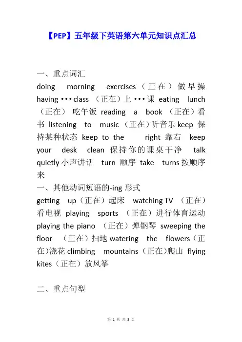 【PEP】五年级下英语第六单元知识点汇总【精编】
