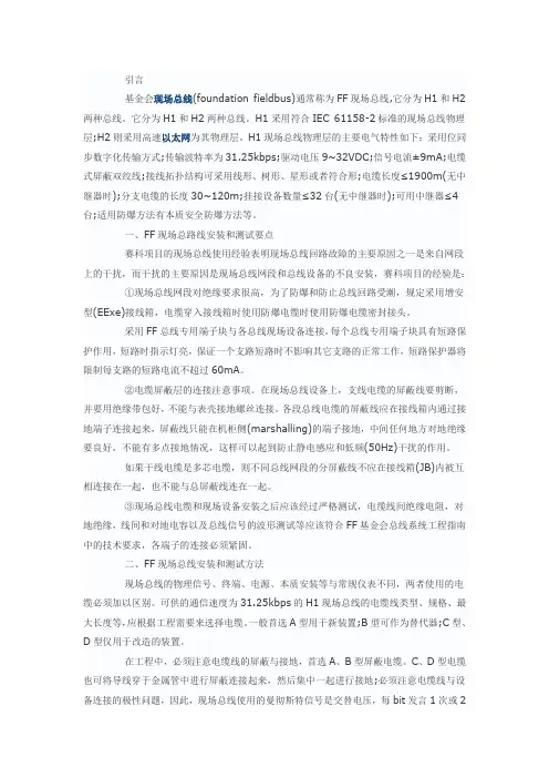 FF总线简介