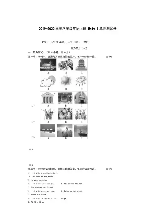 2019-2020学年人教版八年级英语上册Unit1单元测试题及答案