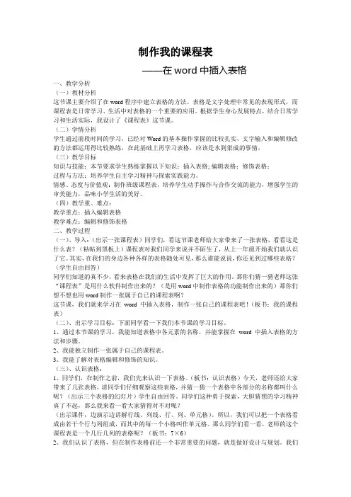在word中插入表格