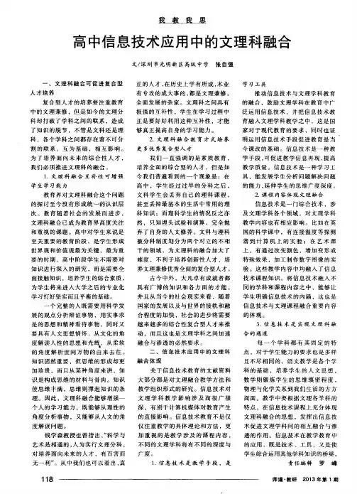 高中信息技术应用中的文理科融合