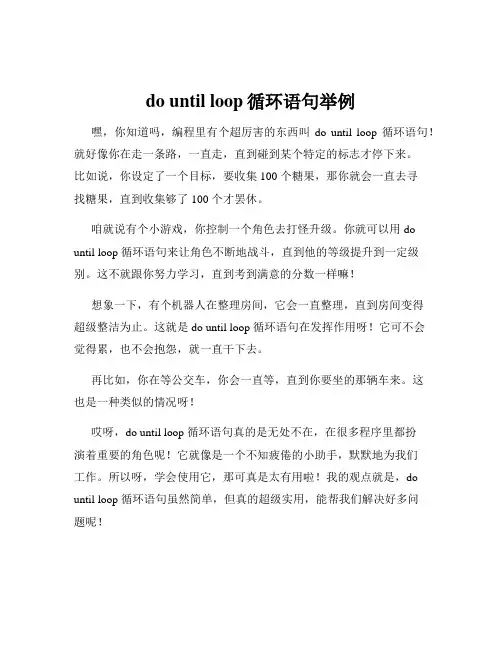 do until loop循环语句举例