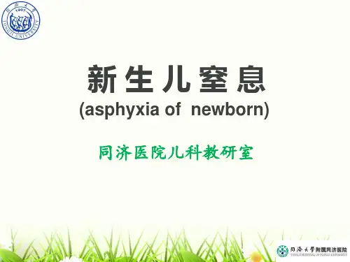 新生儿窒息