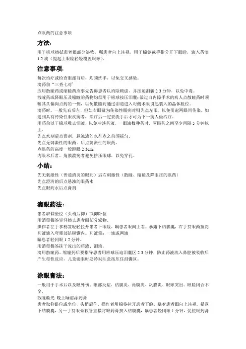 滴眼液的使用方法