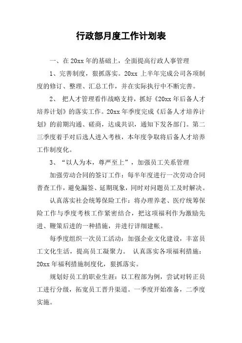 行政部月度工作计划表