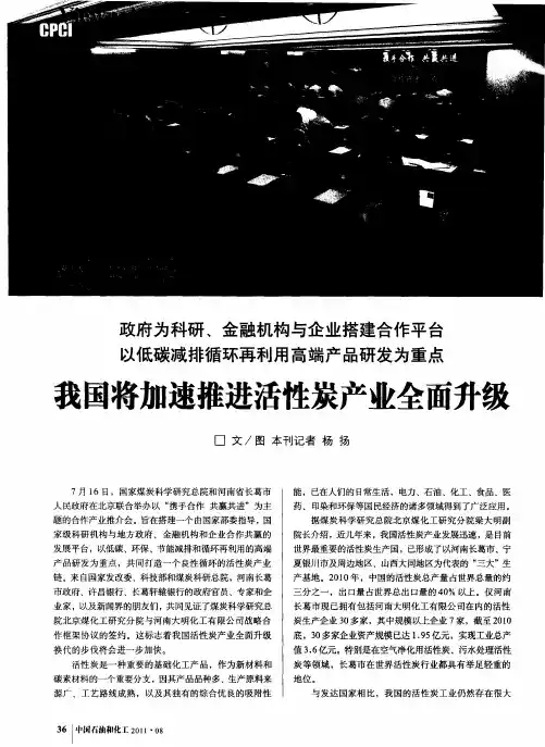 我国将加速推进活性炭产业全面升级