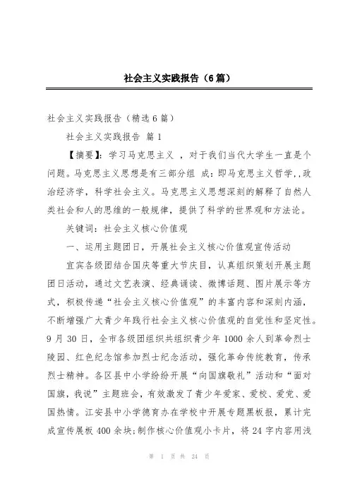社会主义实践报告(6篇)