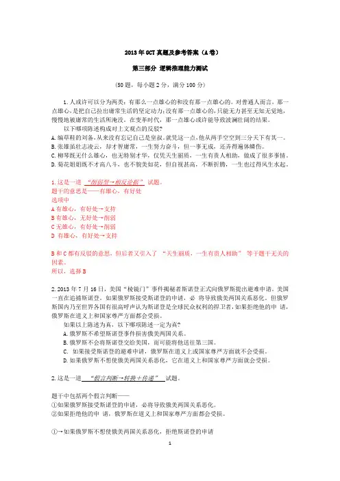 [更新] 2013年GCT逻辑真题及答案【含详解】
