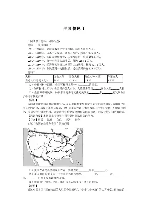 9.1美国 课时练9(人教新课标七年级地理下册)