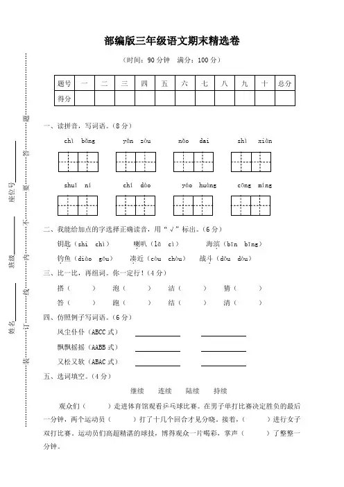 部编版三年级语文上册期末考试卷(含答案)【提优首选】