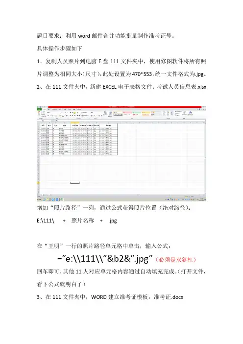 利用word邮件合并功能批量制作准考证号