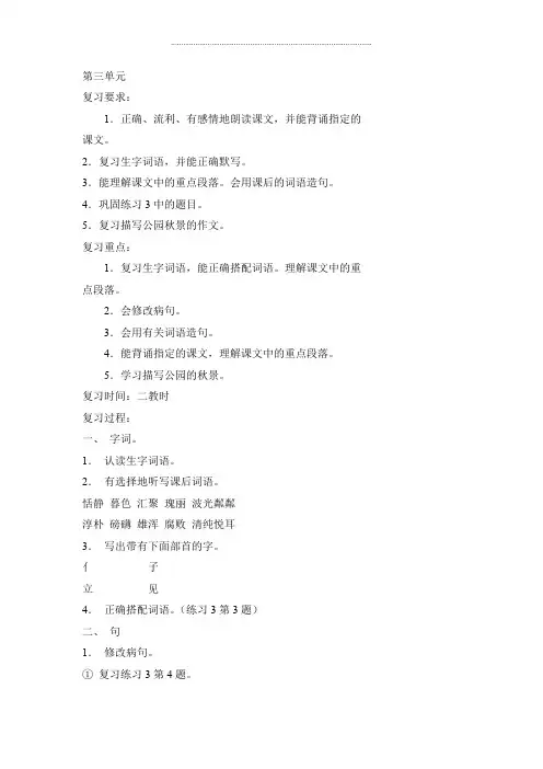 五年级上册语文素材-第三单元复习要点-苏教版
