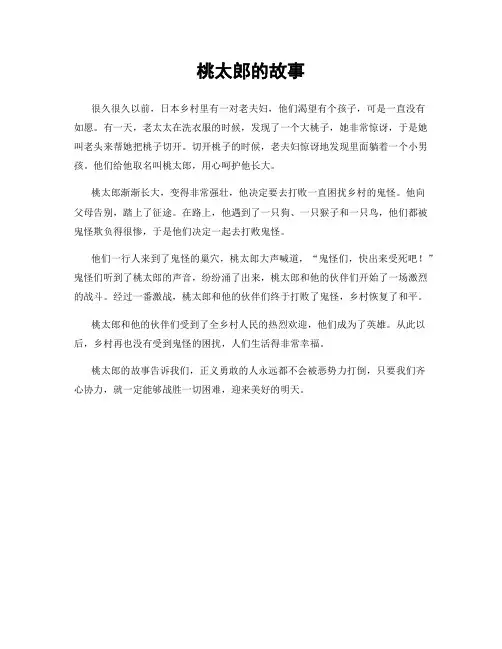桃太郎的故事
