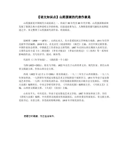 【语文知识点】山药蛋派的代表作家是